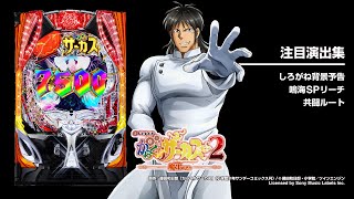 eフィーバーからくりサーカス2 魔王ver.（スマパチ）パチンコ