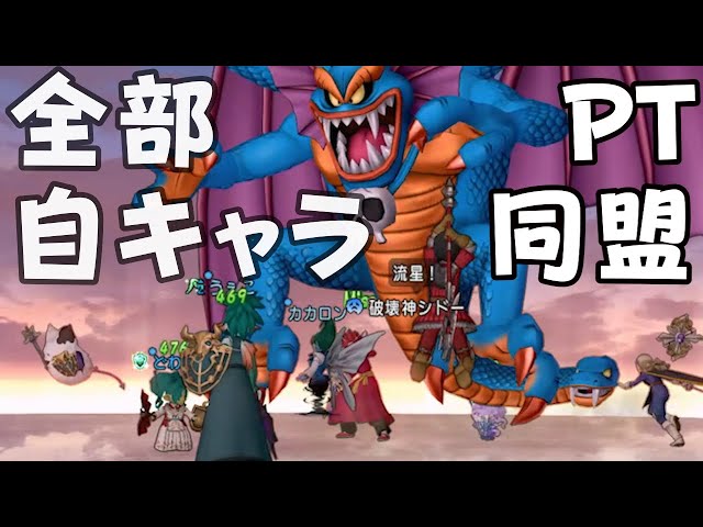 ドラクエ10 破界篇 6話「全部自分のキャラで破壊神シドーに挑んでみた