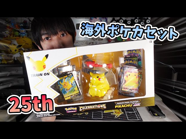 海外ポケカ開封】25th プレミアムフィギュアコレクション【本郷奏多の
