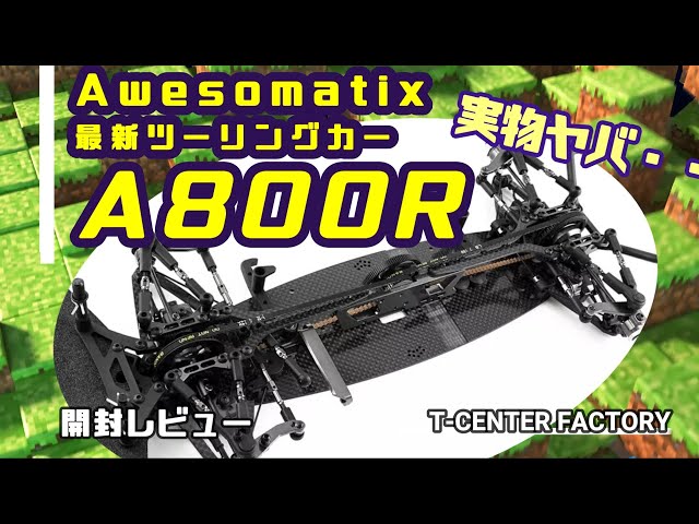 オーソマティック 最新ツーリングカー A800R ～開封～ - YouTube