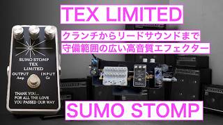 SUMO STOMP TEX LIMITED - YouTube