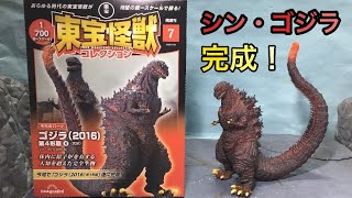 東宝怪獣コレクション 7号レビュー！シン・ゴジラ！Toho Kaiju