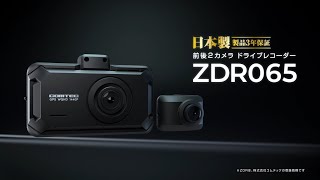 ドライブレコーダー ZDR065 | COMTEC 株式会社コムテック | COMTEC