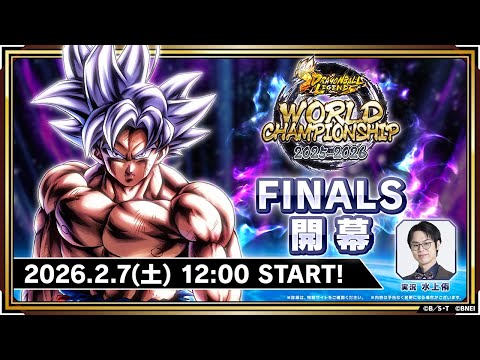 ドラゴンボール レジェンズ】WORLD CHAMPIONSHIP 2025ｰ2026 FINALS
