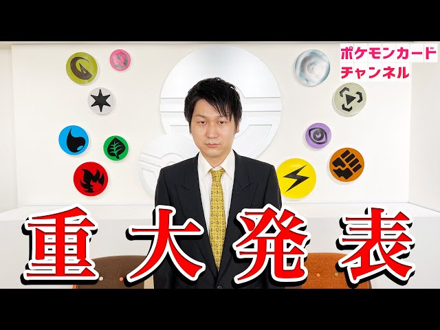 ご報告】ポニータ石井から重大発表【ポケカチャンネル】 - YouTube