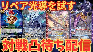 最新】レオ軸XV光導の最適解を探していく！【バトスピ】 - YouTube