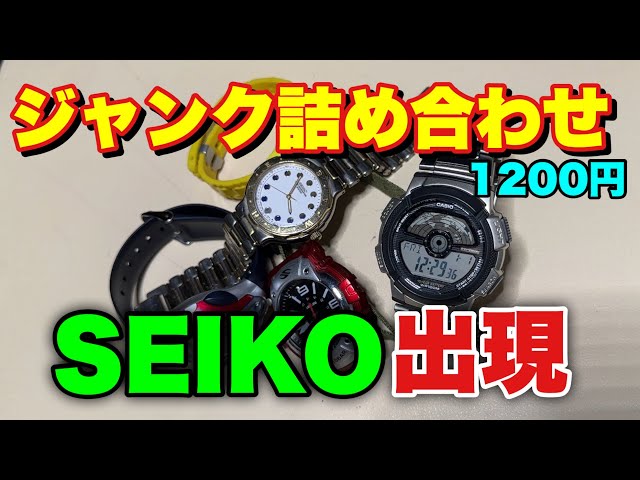 正直ハズレ覚悟だったジャンク時計詰め合わせ - YouTube