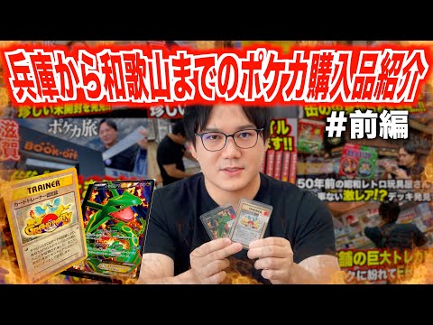 A former Pokémon card pro goes on a shopping spree in Kansai