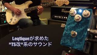 Leqtique Maestoso｜超ハイクオリティな部品を使った高級オーバー