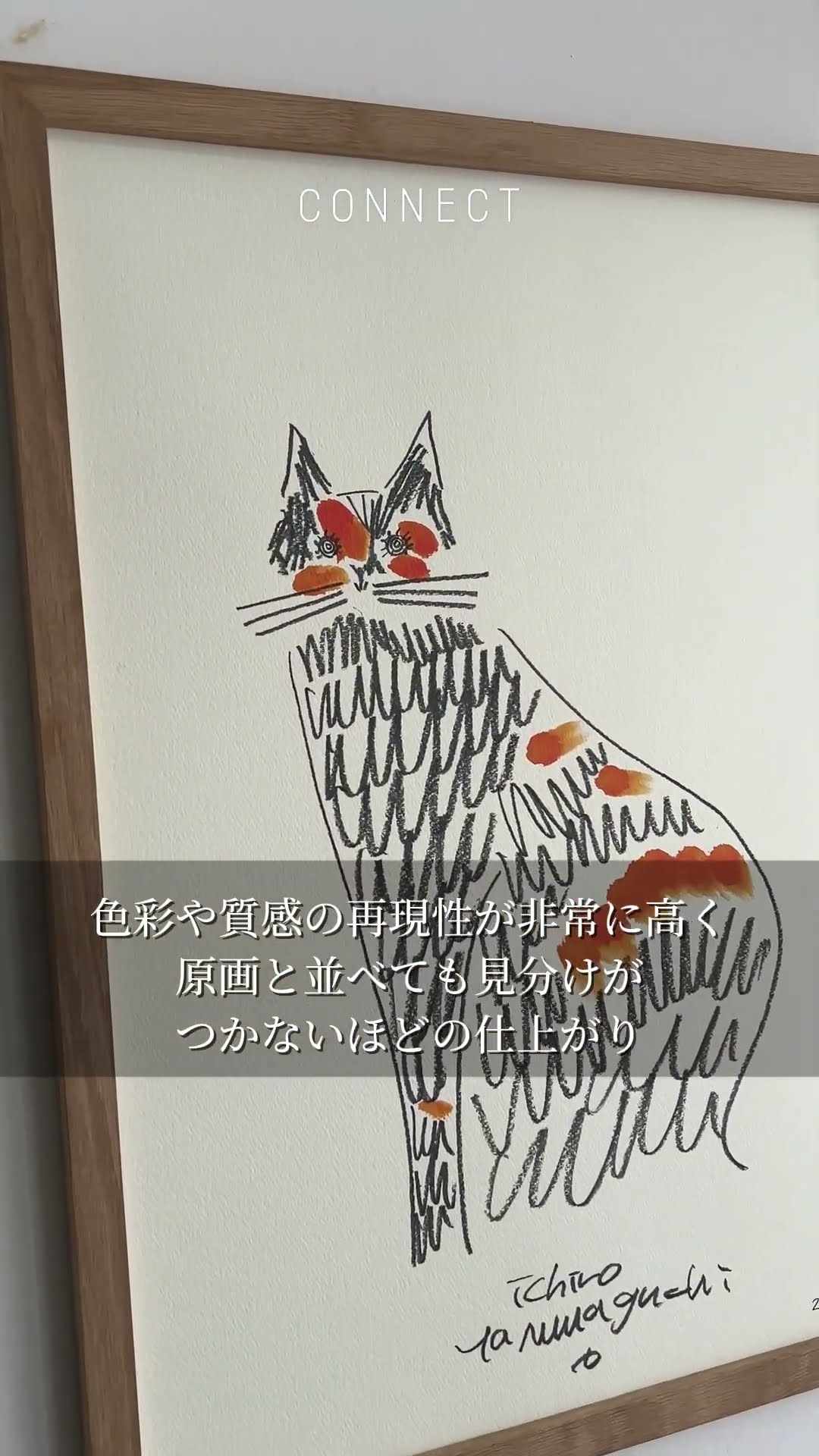 山口一郎「猫」ジクレーポスター 追加販売】#山口一郎#山口一郎画伯