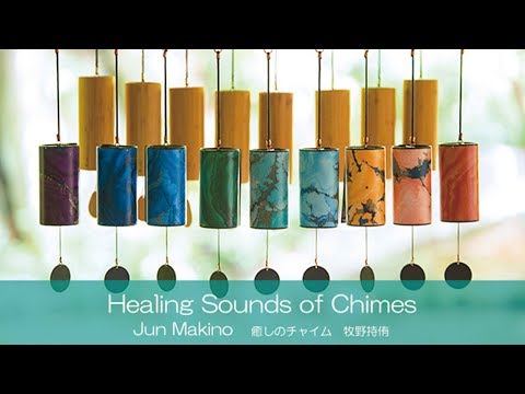 癒しのチャイム Healing Sounds of Chimes / 牧野持侑 Jun Makino