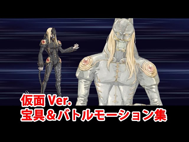 FGO第2部7章】テスカトリポカ 仮面Ver. 宝具＆バトルモーション集