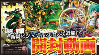 フュージョンワールド大革命！イラストが超絶かっこよくなった『神龍へ