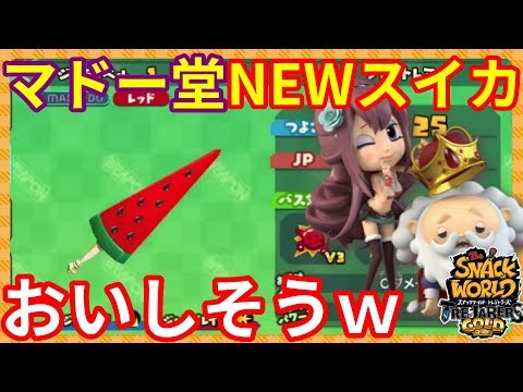 マドー堂のスイカソードがおいしそうww【スナックワールド