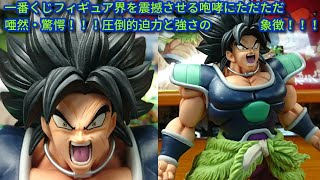 一番くじドラゴンボールHISTORY OF RIVALS B賞MASTERLISEブロリー