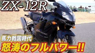 Kawasaki ZX-12R ZX1200B Full Power Discontinued Model Review