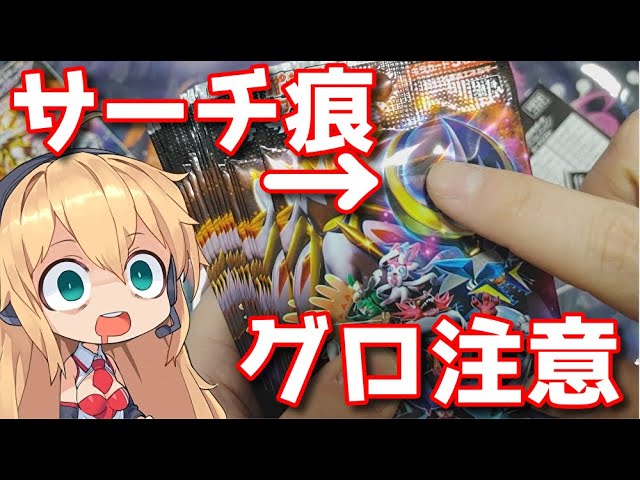 ポケモンカード】駿河屋で買ったポケモンカードが全部サーチ済みだった