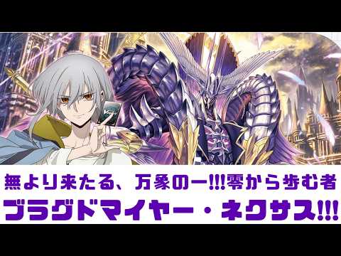 ディアデイズ2】無より来たる、万象の一!!!零から歩む者ブラグド