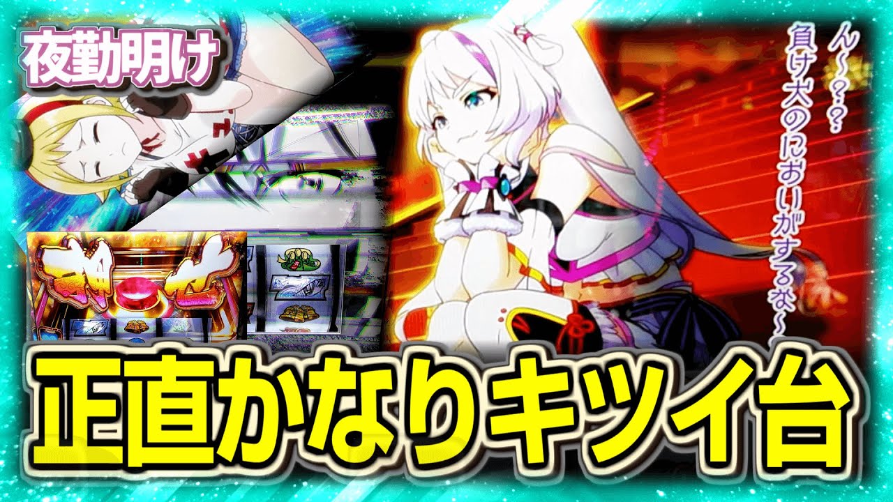 新台 スマスロ 麻雀物語 結構辛い【夜勤明け 実践 #1413】 - YouTube