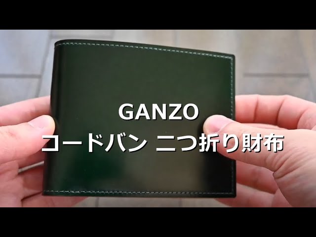 GANZO】 コードバン小銭入れ付き二つ折り人気No1財布 ダークグリーン