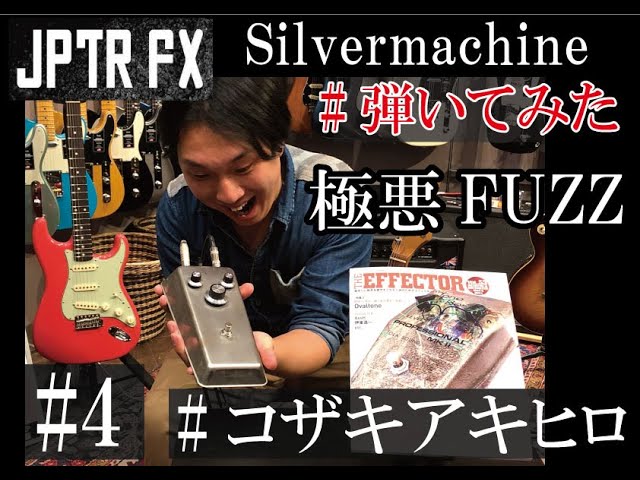 FUZZ弾き比べ】JPTR FX / Silvermachine 【イシバシ楽器心斎橋店