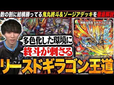 デッキ解説】大集合！で多色化した環境に鬼丸終斗が刺さる『リースド
