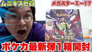 Pokémon Card] I want to open the latest Munikiss Zero and get the