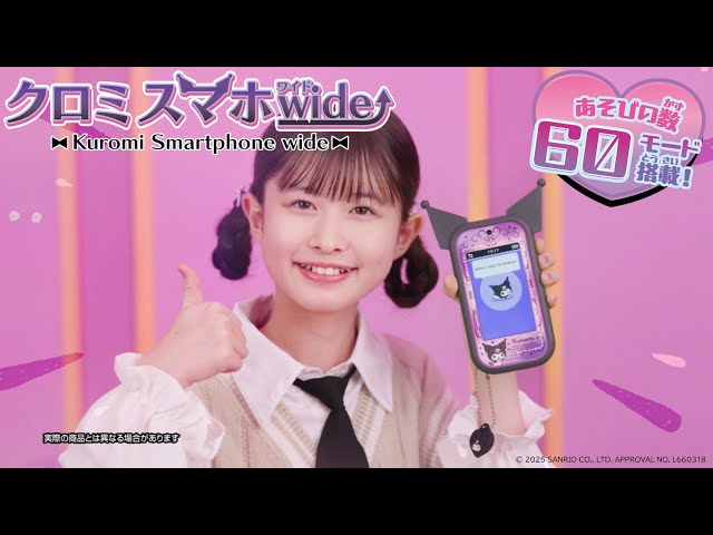 ☆Kuromi Smartphone Wide☆ Play with Kuromi with the Magic Charm