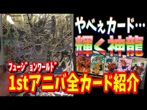 ドラゴンボール doragonball フュージョンワールド 1stアニバーサリー