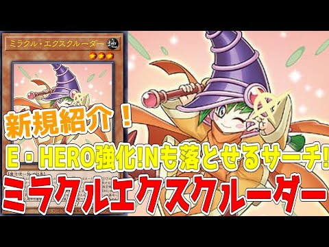 Introducing a new card! Miracle Excluder! Elemental Hero! Search