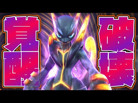 改造】あなたは運営が封印した伝説のポケモン“ダークミュウツー”を