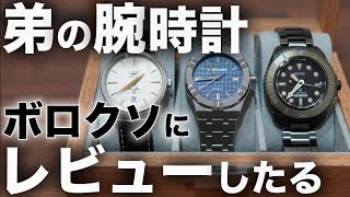 I'll show you my brother's entire watch collection! Which one is