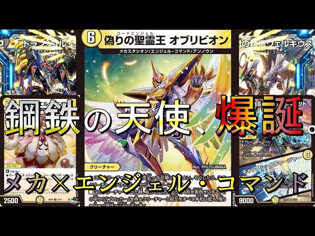 まさかの共闘？！ 多面展開メカエンジェル！！！ - YouTube