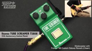 Ibanez TUBE SCREAMER TS808 35th Modelをクロスレビュー＆試奏動画で