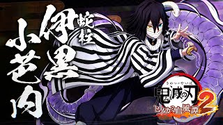 CHARACTER | ゲーム「鬼滅の刃 ヒノカミ血風譚2」公式サイト