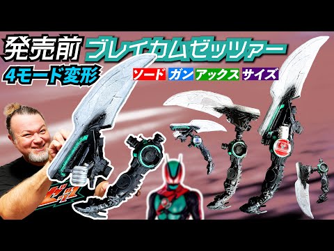 Make a Zeztz weapon before its release! Recreate the