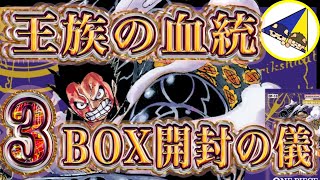 ワンピースカード】王族の血統3BOX開封したらヤバかった件… - YouTube