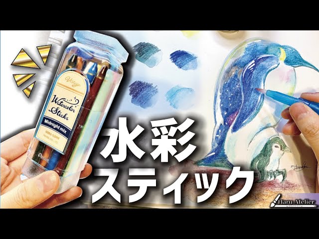 安すぎ！】美味しそうな水彩スティックを徹底レビュー！ - YouTube