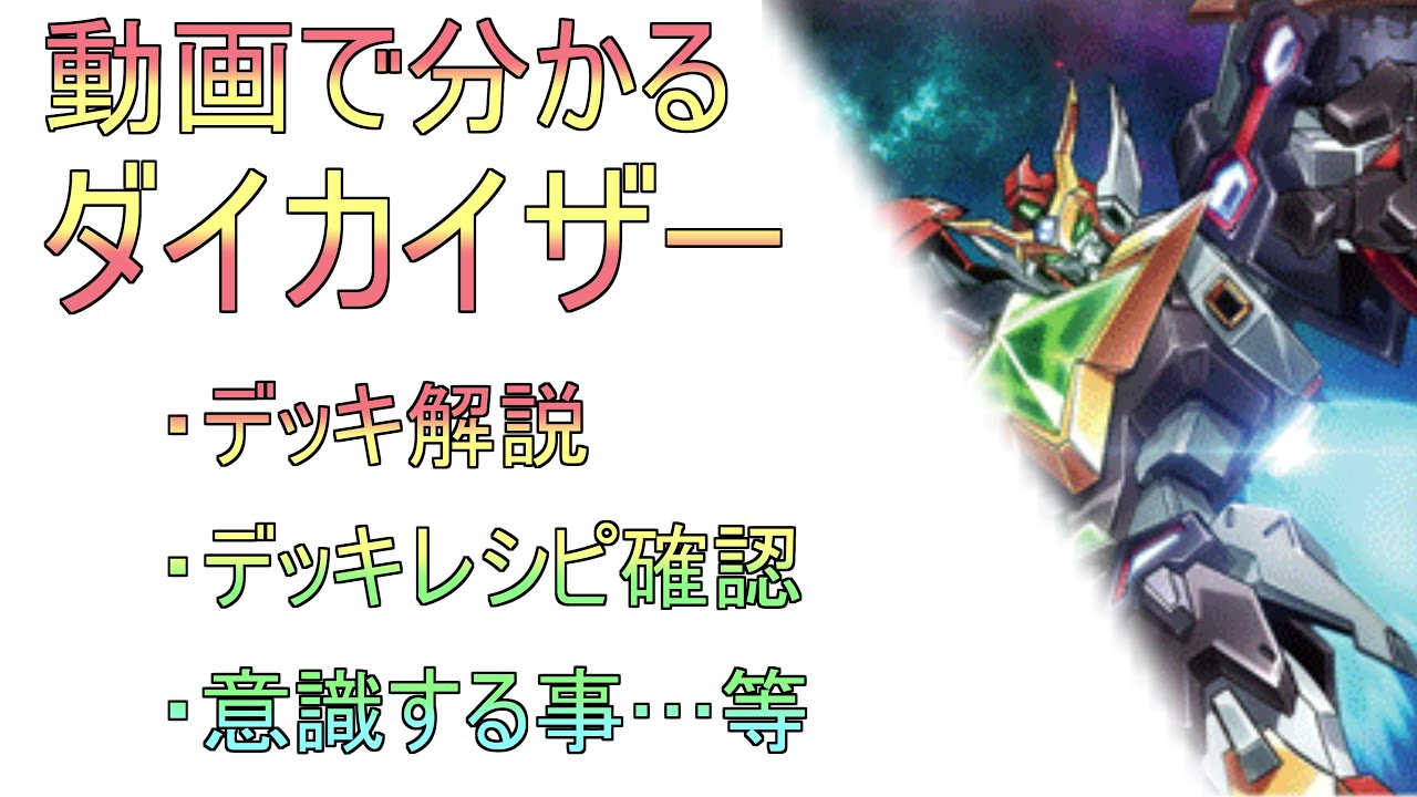 Daikaiser explanation explained in video - YouTube