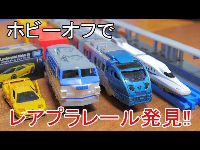 I found a rare Plarail at Hobby Off! I think I found a rare used