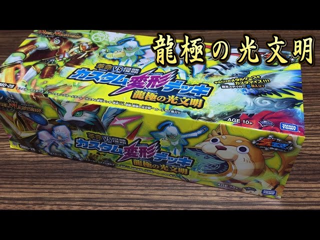 デュエルマスターズ 革命VS侵略カスタム変形デッキ【龍極の光文明