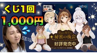 バイバイ】1回で1,000円が溶けるライザのタイトーくじ【北里柴三郎