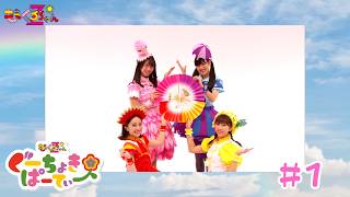 ももくろちゃんZ『ぐーちょきぱーてぃー』 YouTubeばん#1 - YouTube