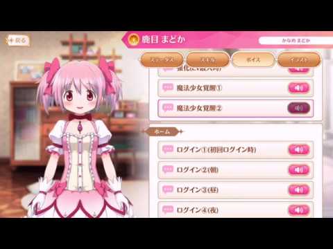 マギレコ】鹿目まどか Magia(マギア)『プルウィア☆マギカ』 ボイス集