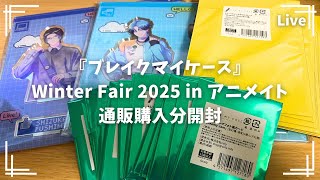 ブレマイ】フォト風カードのレアが欲しい！ブレマイWinter Fair 2025