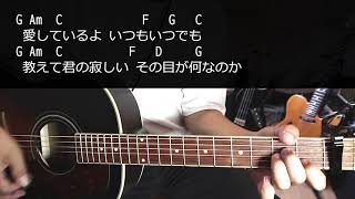 ギター】 青い / ポルカドットスティングレイ 初心者向け コード - YouTube