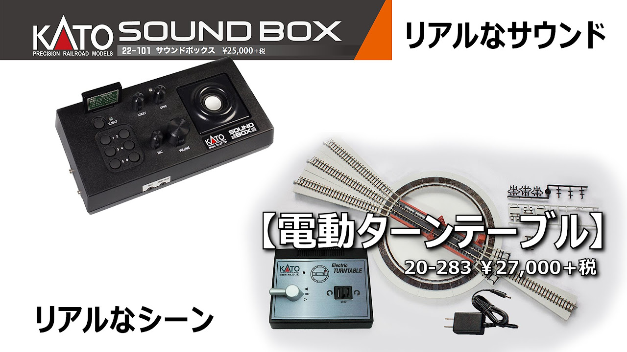 KATO] ターンテーブル／サウンドボックス - YouTube