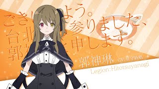 TVCM】「アサルトリリィ BOUQUET」告知CM［郭 神琳 編］ - YouTube