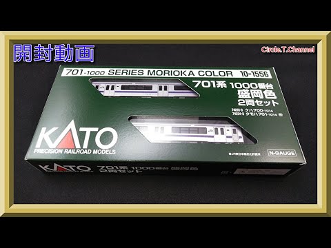 開封動画】KATO 10-1556 701系1000番台 盛岡色 2両セット【鉄道模型・N