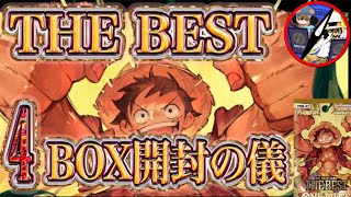 ワンピースカード】ザ・ベスト 4BOX開封 - YouTube